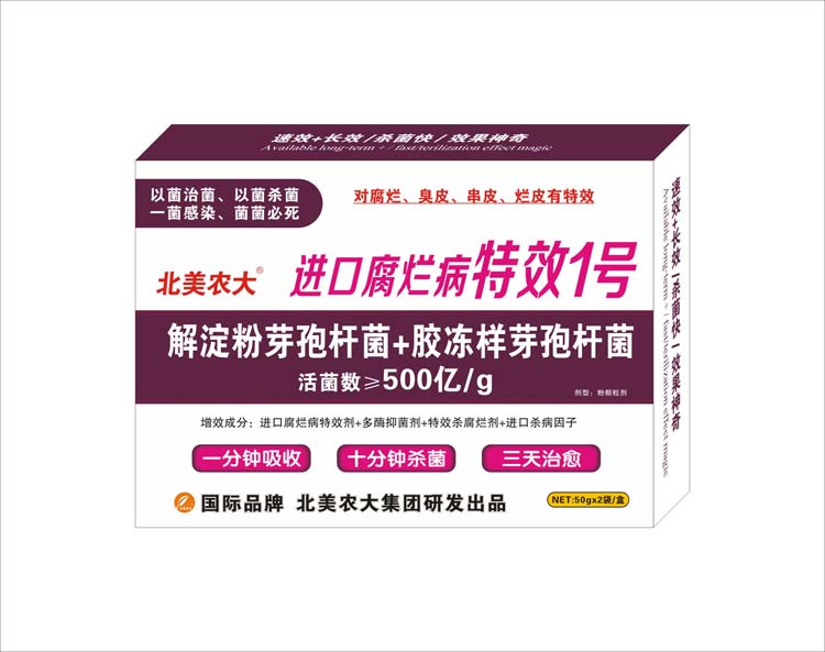 進(jìn)口腐爛病特效1號 特效殺菌劑