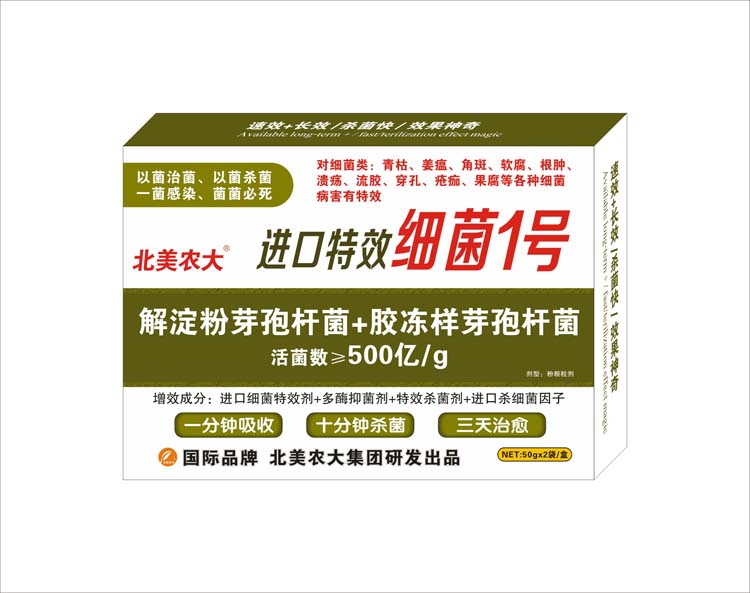 進(jìn)口特效細(xì)菌1號 特效殺菌劑