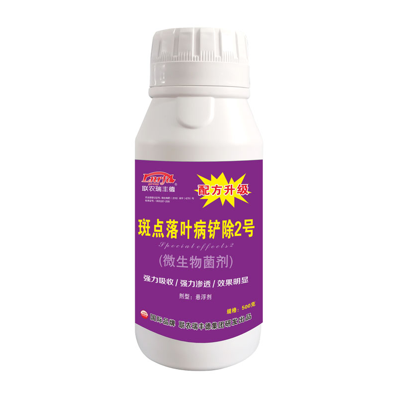 斑點(diǎn)落葉病鏟除2號(hào)