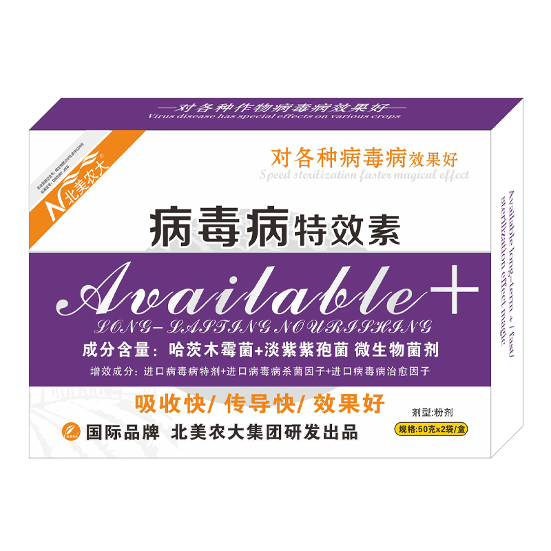 病毒病特效素——特效殺菌劑