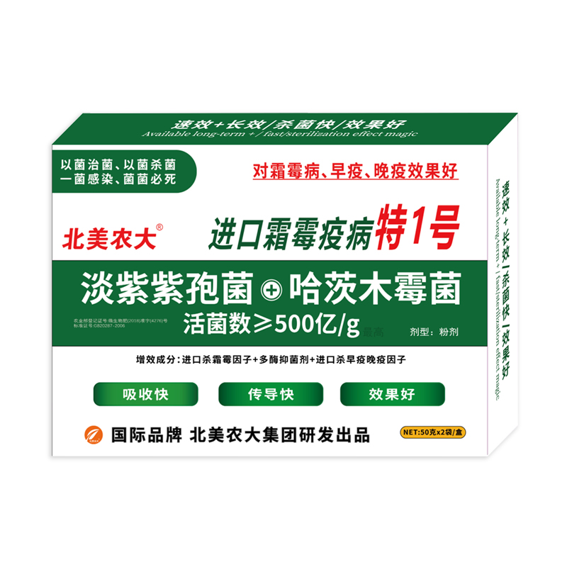 進(jìn)口霜霉疫病特1號(hào) 特效殺菌劑