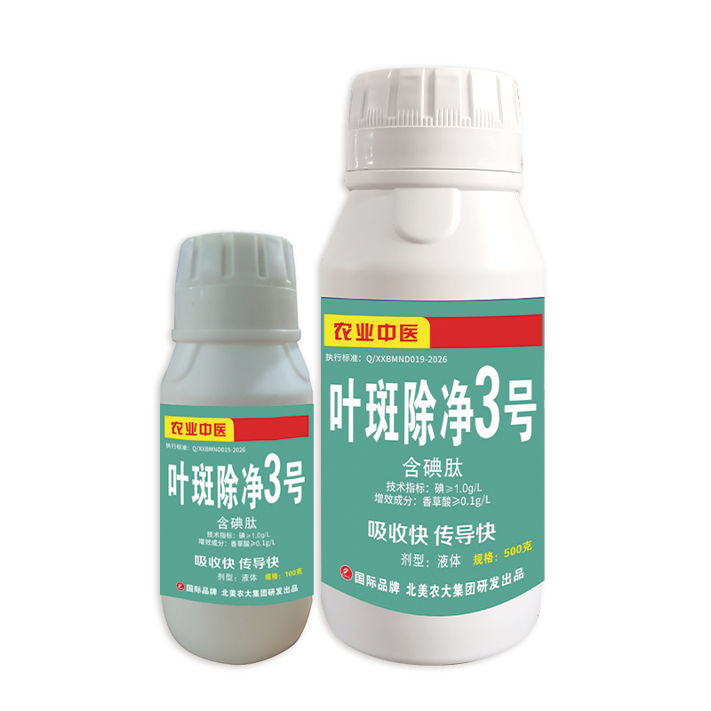 葉斑除凈3號(hào)